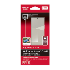 ARガラスフィルムハイグレード