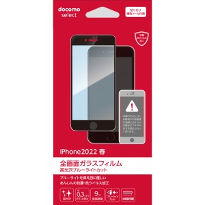 全画面ガラスフィルム/高光沢ブルーライトカット