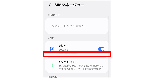 注意事項を確認しよう
