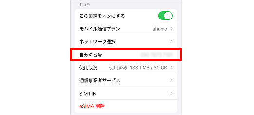 注意事項を確認しよう