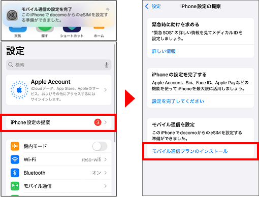 ドコモ通信プランをインストールする