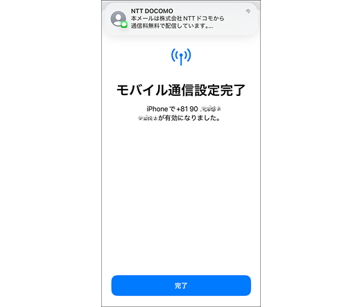 [完了]をタップする