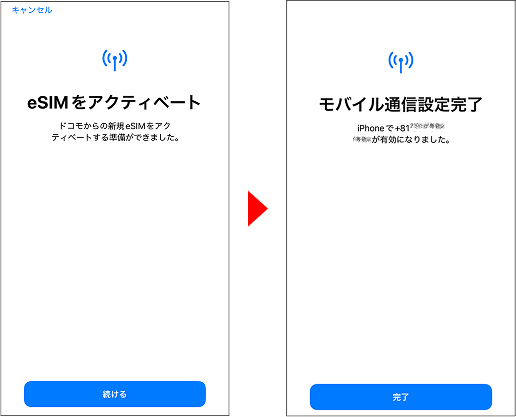 eSIMをアクティベートする