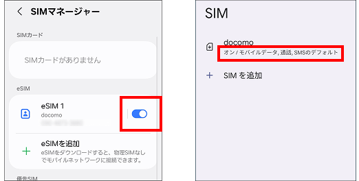 回線のオンを確認する