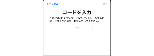 確認コードを入力する