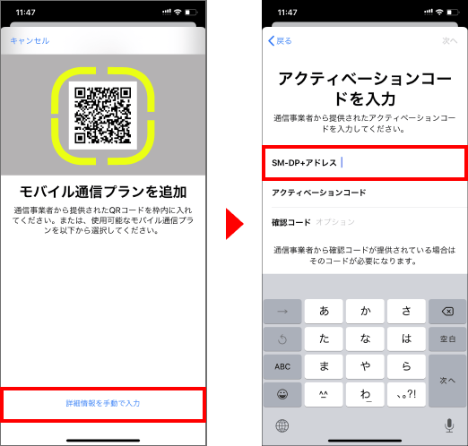 eSIMの新規発行 or 再発行でiPhoneを利用する場合