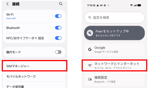 eSIMの設定の確認方法