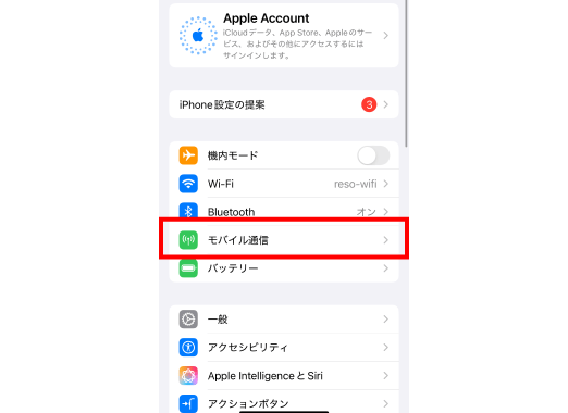 eSIMの設定の確認方法