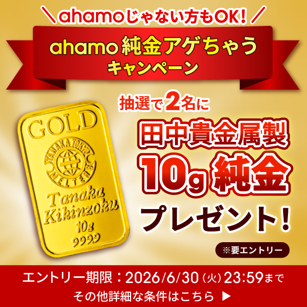 終了キャンペーン一覧 | ahamo