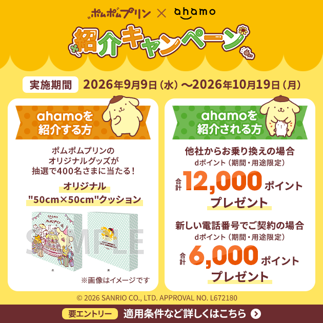 終了キャンペーン一覧 | ahamo