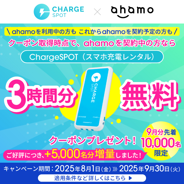 終了キャンペーン一覧 | ahamo