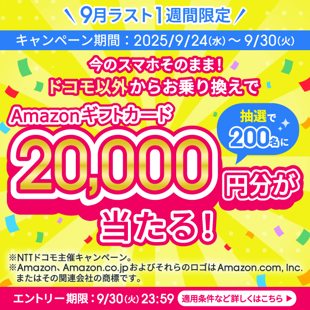 終了キャンペーン一覧 | ahamo