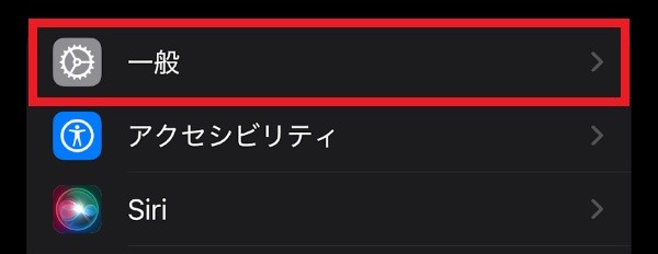 「設定」>「一般」をタップする