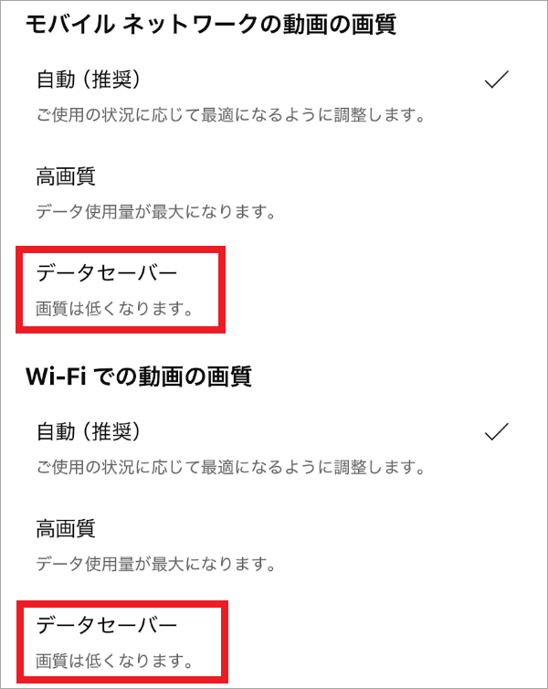 YouTubeアプリの全体設定で画質を下げる方法