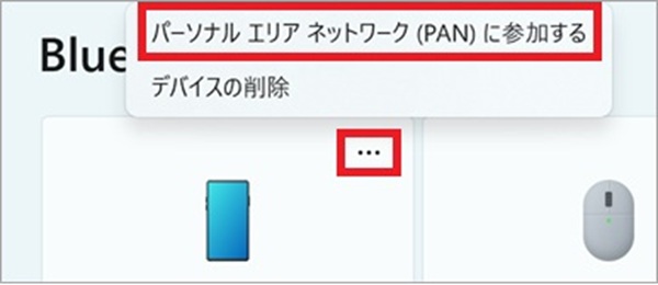 Bluetoothテザリング（Android）2