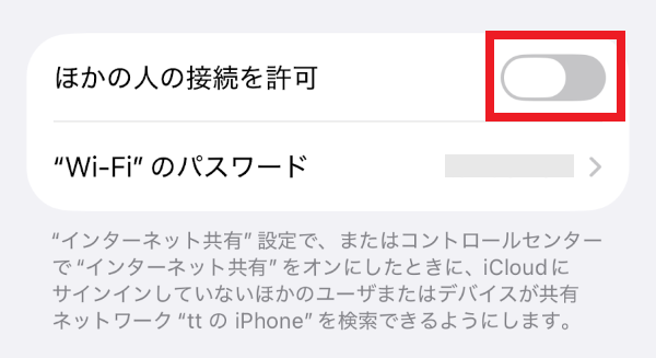 Wi-Fiテザリング（iPhone）