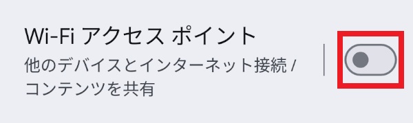 Wi-Fiテザリング（Android）