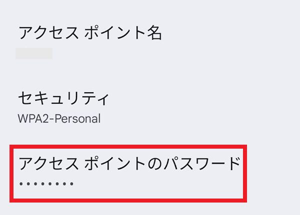 Androidでのテザリングの設定方法2