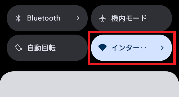 クイック設定からAndroidのモバイルデータ通信を設定する方法