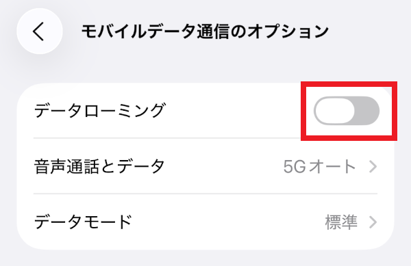 iPhoneのデータローミングの設定手順
