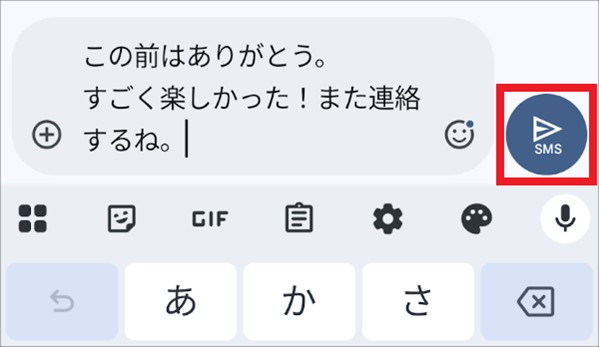 AndroidでSMSを送る手順STEP4