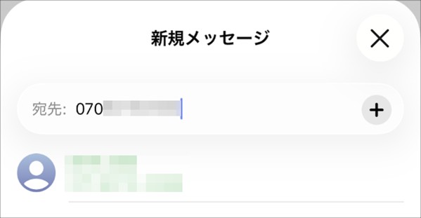 iPhoneでSMSを送る手順STEP3
