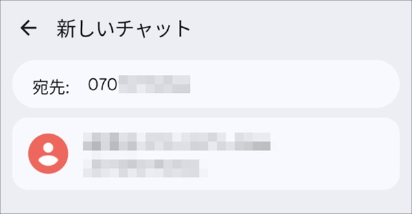 AndroidでSMSを送る手順STEP3