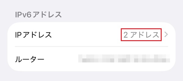 iPhoneでIPv6への接続確認をする方法