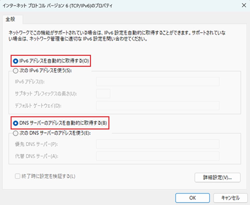 Windows 11でIPv6の接続設定を確認する方法