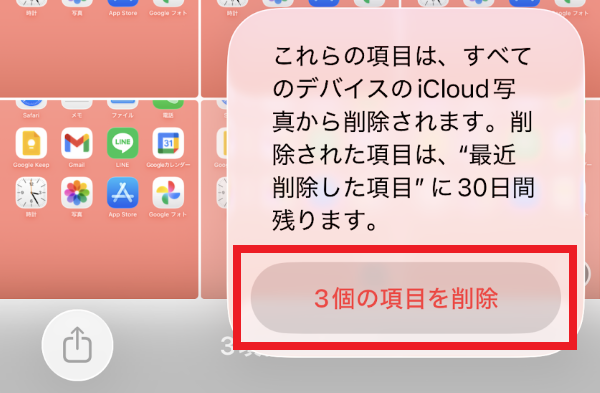 iPhoneの写真・動画を削除する手順1