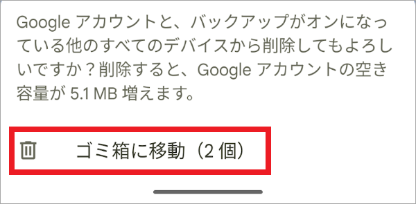 Androidの写真・動画を削除する手順