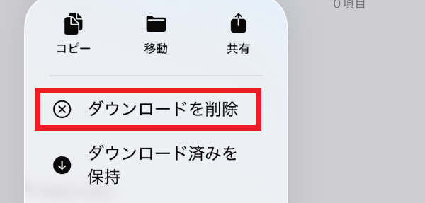 iPhoneのファイルを削除する手順