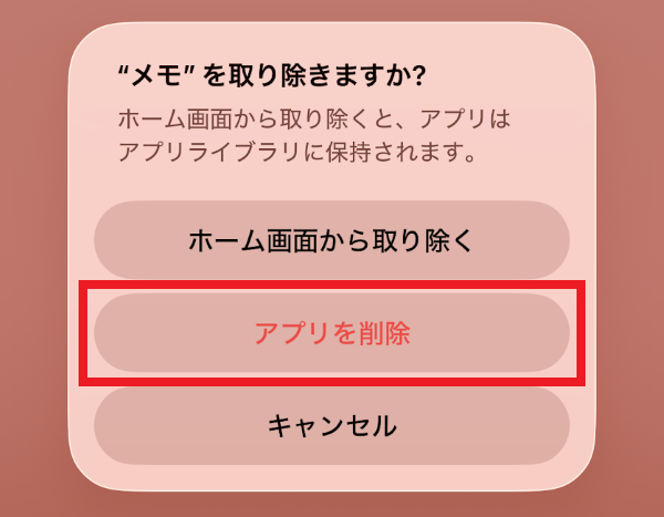 iPhoneのアプリをアンインストールする手順