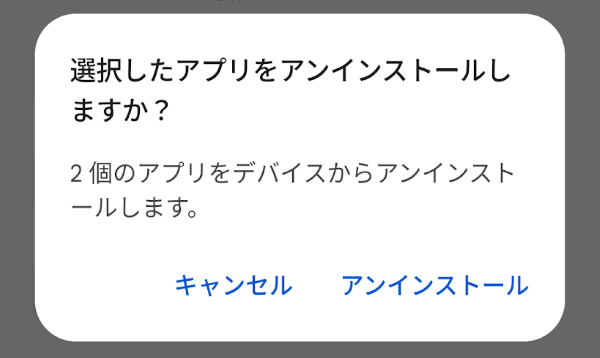 Androidアプリをアンインストールする手順