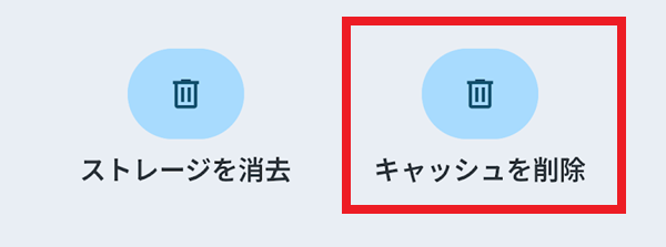 Androidアプリのキャッシュを削除する手順