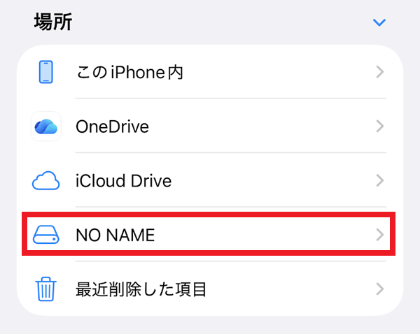iPhoneのデータを外部ストレージに移動する手順