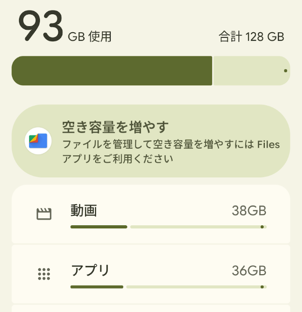スマホの空き容量を確認する方法2