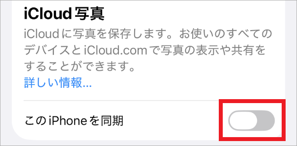 iPhoneストレージを最適化1