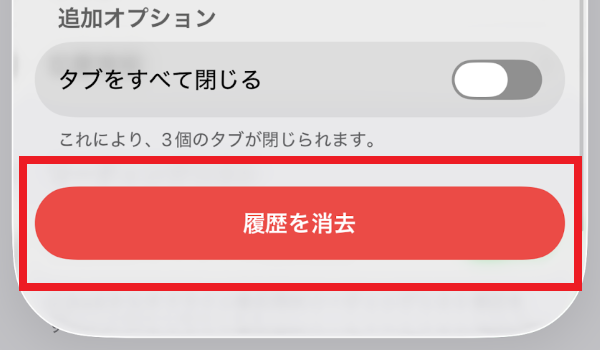  iPhoneのSafariのキャッシュを削除する手順