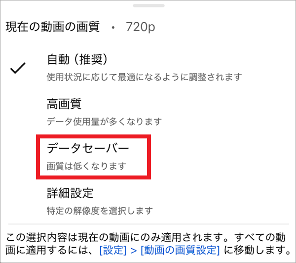 YouTubeアプリで再生中の動画の画質を落とす方法