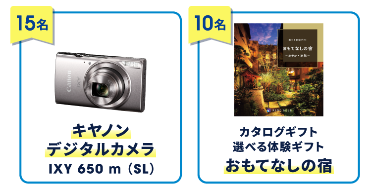 15名 キヤノン デジタルカメラ IXY 650 m （SL） 10名 カタログギフト 選べる体験ギフト おもてなしの宿