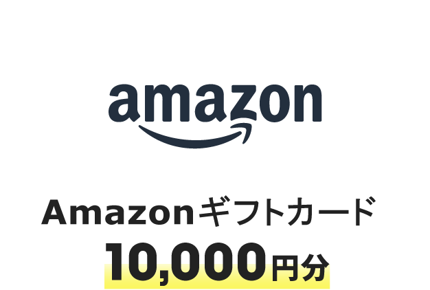 Amazonギフトカード 10,000円分