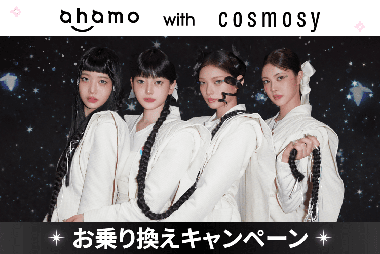 ahamo with cosmosy お乗り換えキャンペーン