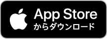App Storeからダウンロード
