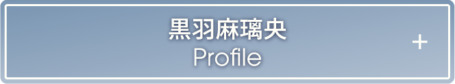 黒羽麻璃央 Profile