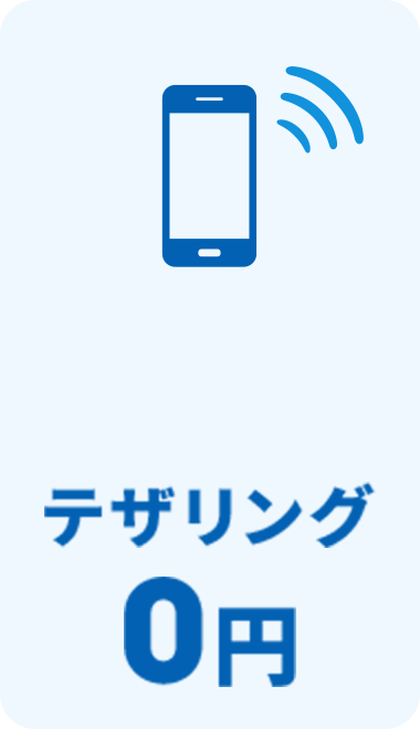 デザリング 0円