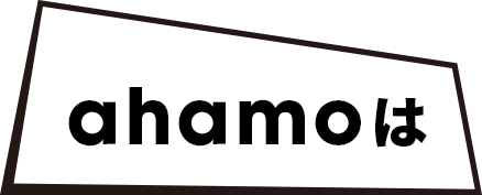 ahamoは
