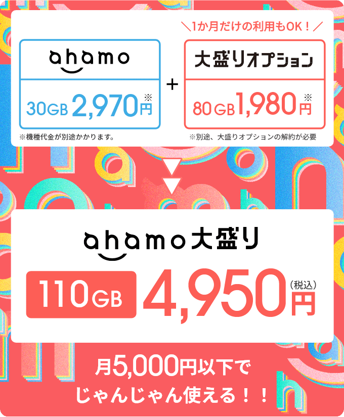 30GB 2,970円（税込）※1 5分以内の国内通話無料※2 テザリング 91の国・地域で海外データ通信30GB※3
