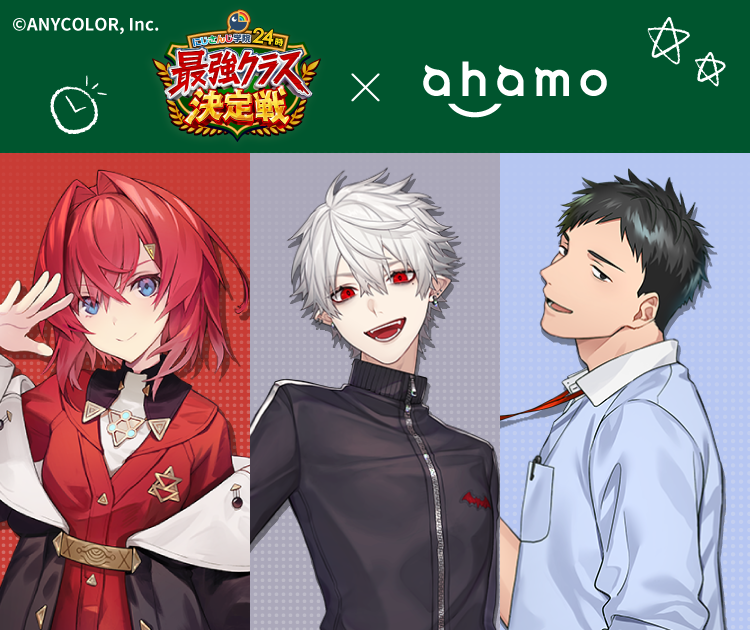 &copy;ANYCOLOR, Inc. にじさんじ学院24時 最強クラス決定戦×ahamo アンジュ・カトリーナ 葛葉 社築