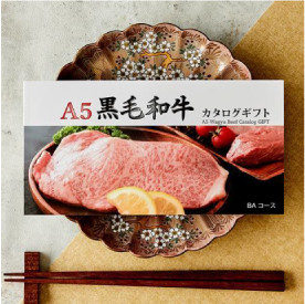 A5黒毛和牛カタログギフト
